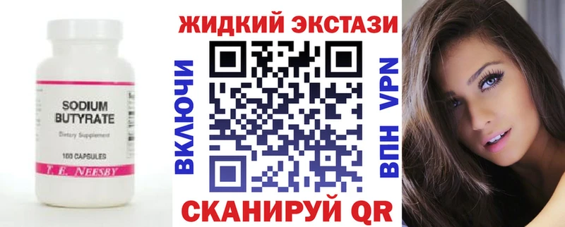 БУТИРАТ жидкий экстази  Купить где  Орлов 