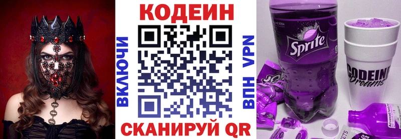 Кодеин Purple Drank  Купить где  Орлов 